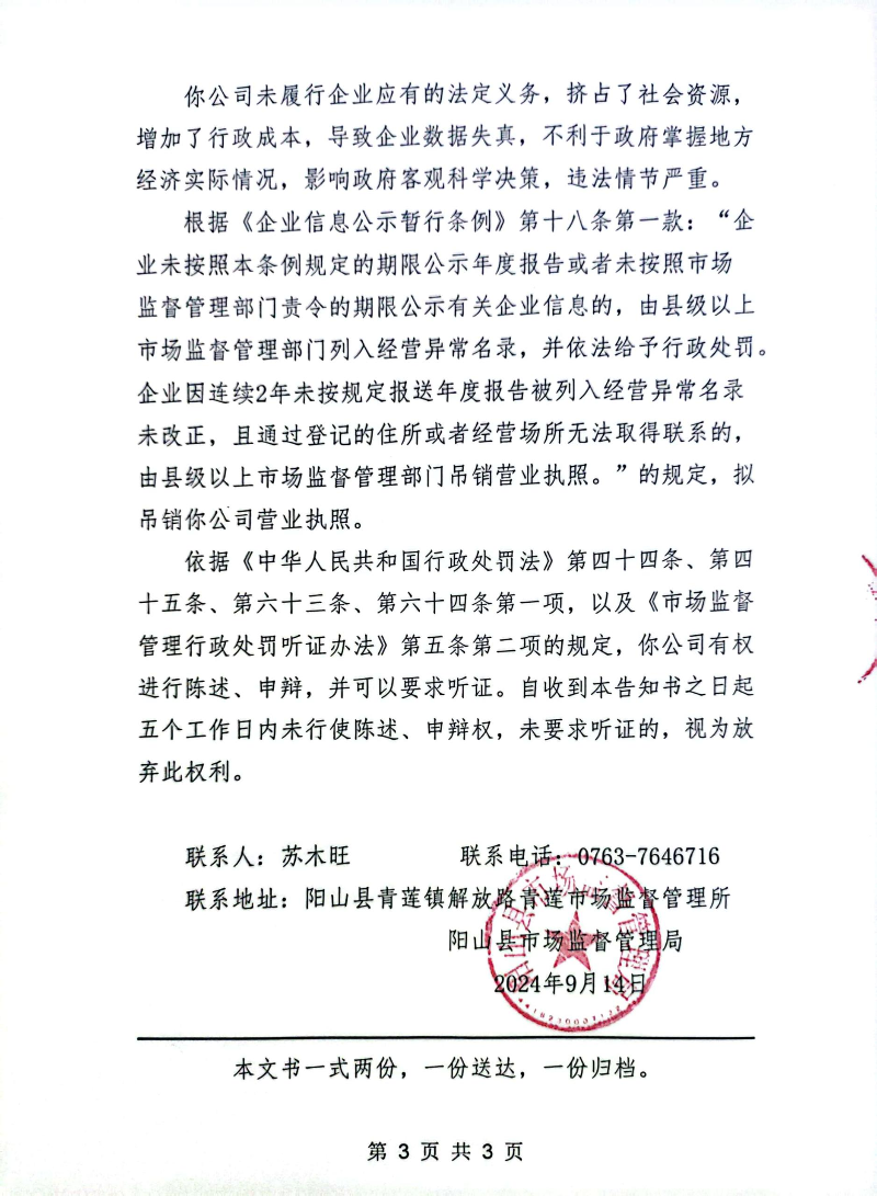 行政處罰告知書3.jpg