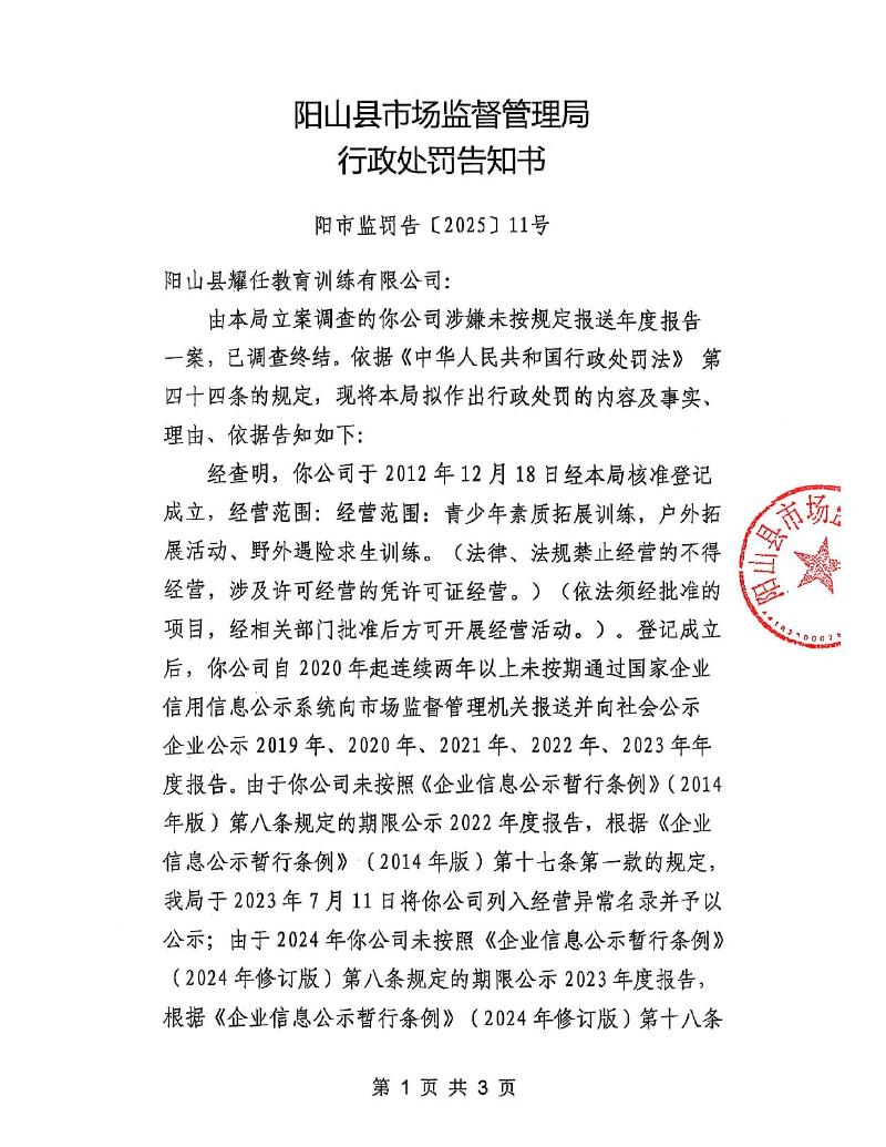 陽(yáng)山縣耀任教育訓(xùn)練有限公司_1.jpeg