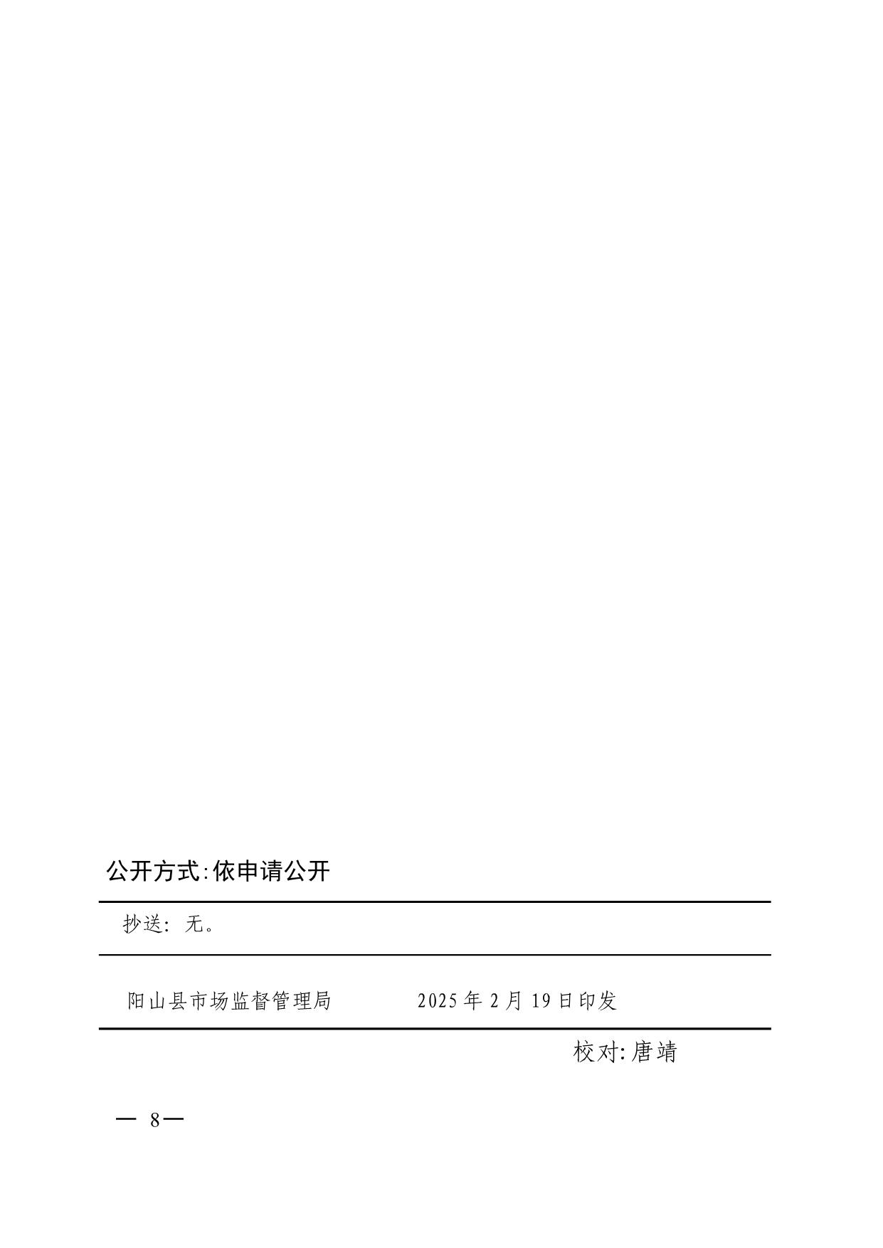 陽山縣市場(chǎng)監(jiān)督管理局關(guān)于印發(fā)2025年食品生產(chǎn)監(jiān)督檢查計(jì)劃的通知_8.jpeg